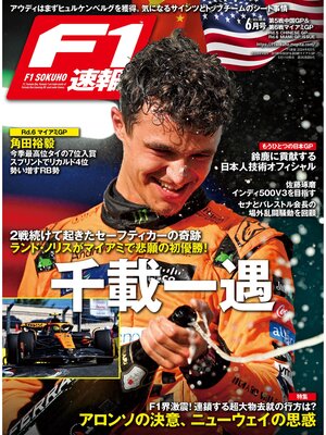 cover image of F1速報: 2024 Rd05 中国＆Rd06 マイアミGP号